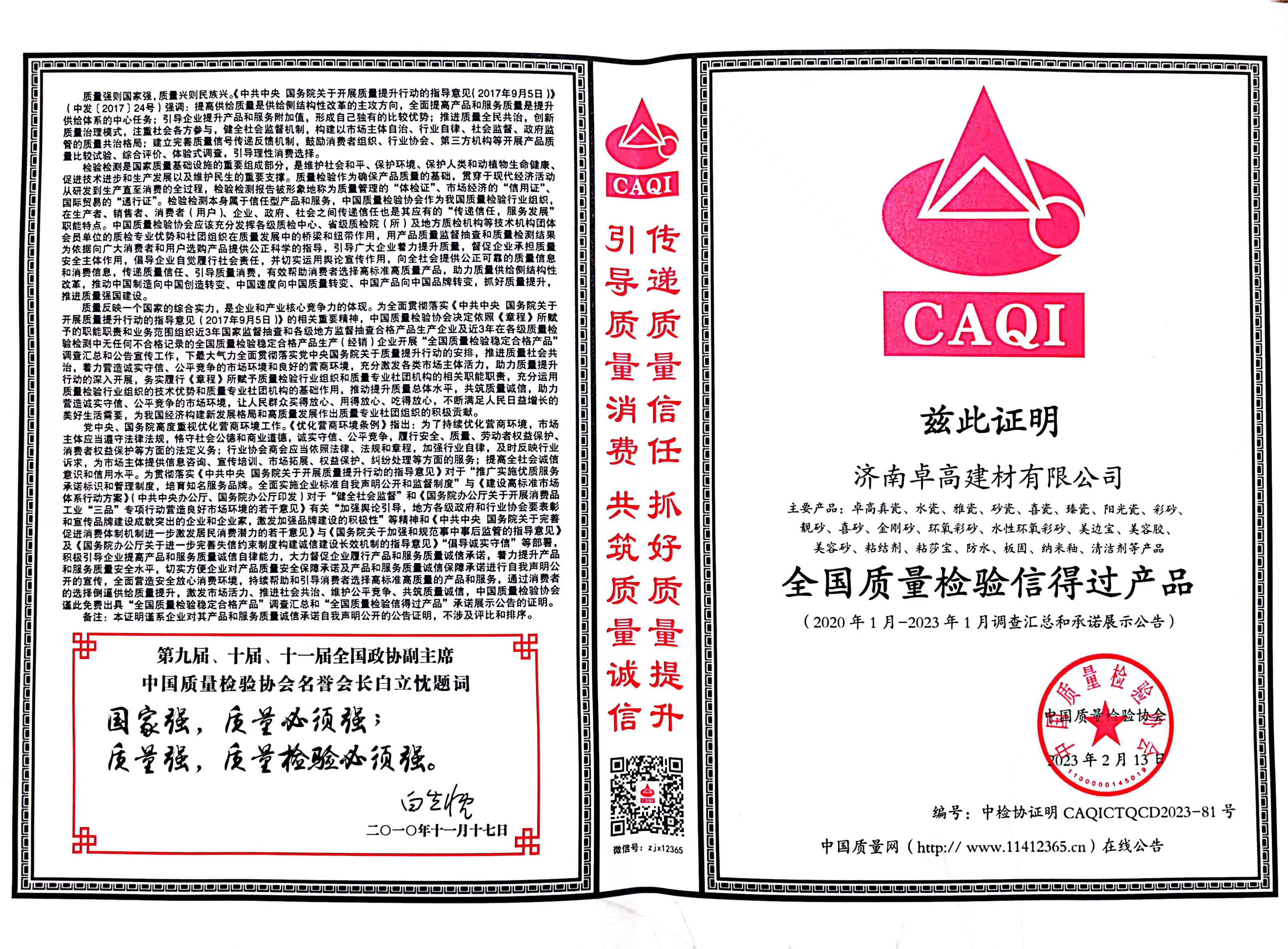 卓高伴侣聚脲美缝