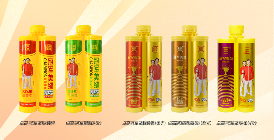 卓高伴侣聚脲美缝