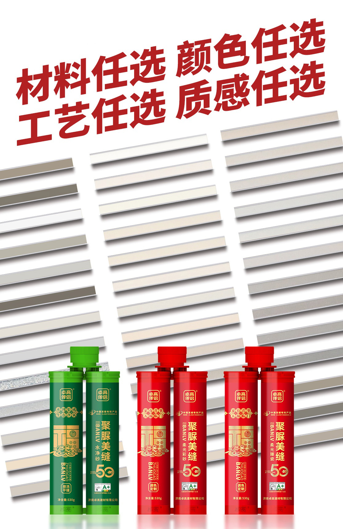 卓高伴侣聚脲美缝