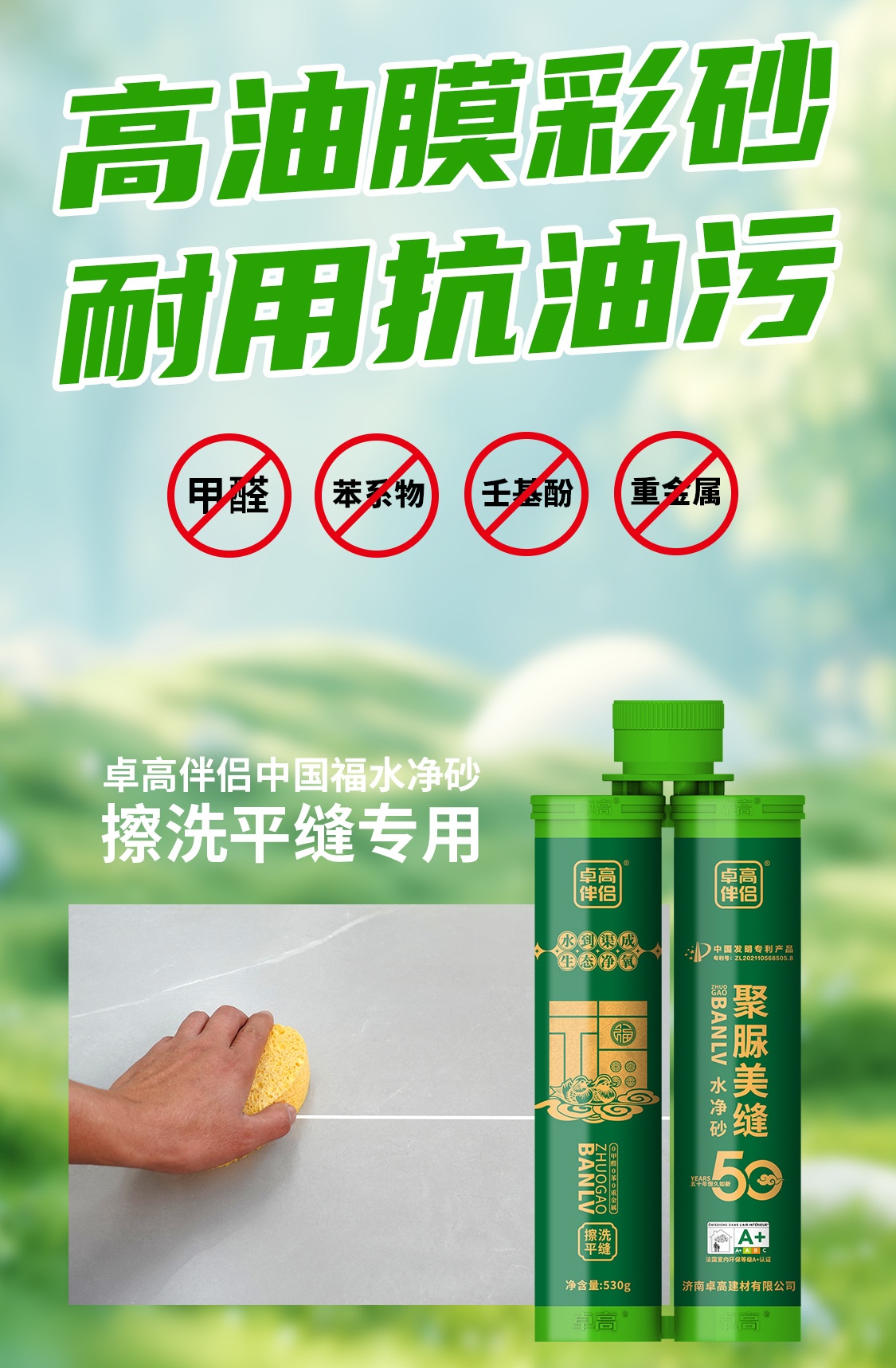 卓高伴侣聚脲美缝