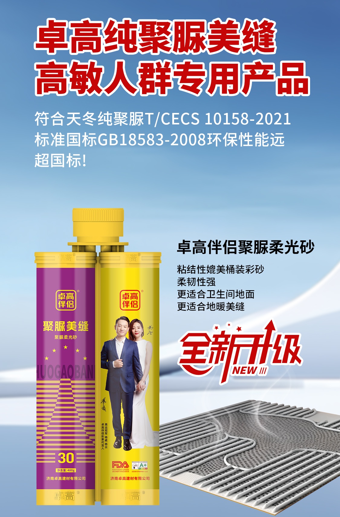 卓高伴侣聚脲美缝