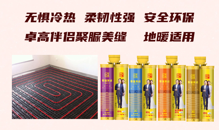 卓高伴侣聚脲美缝