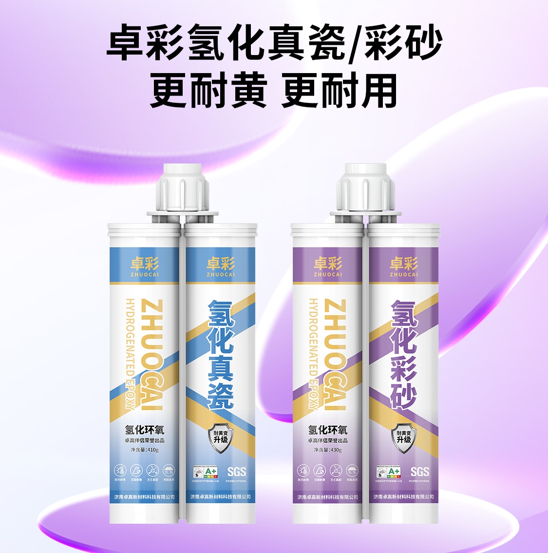 卓彩氢化 -新品_看图王.jpg