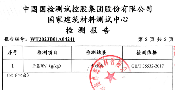 68333454.png 不含壬基酚检测报告.png